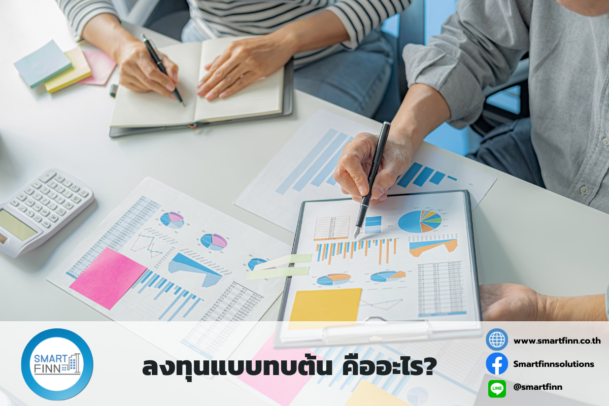 ลงทุนขายฝาก ลงทุนผลตอบแทนดี ลงทุนให้คุ้มค่า